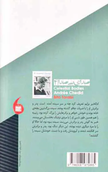 خواب بی پایان